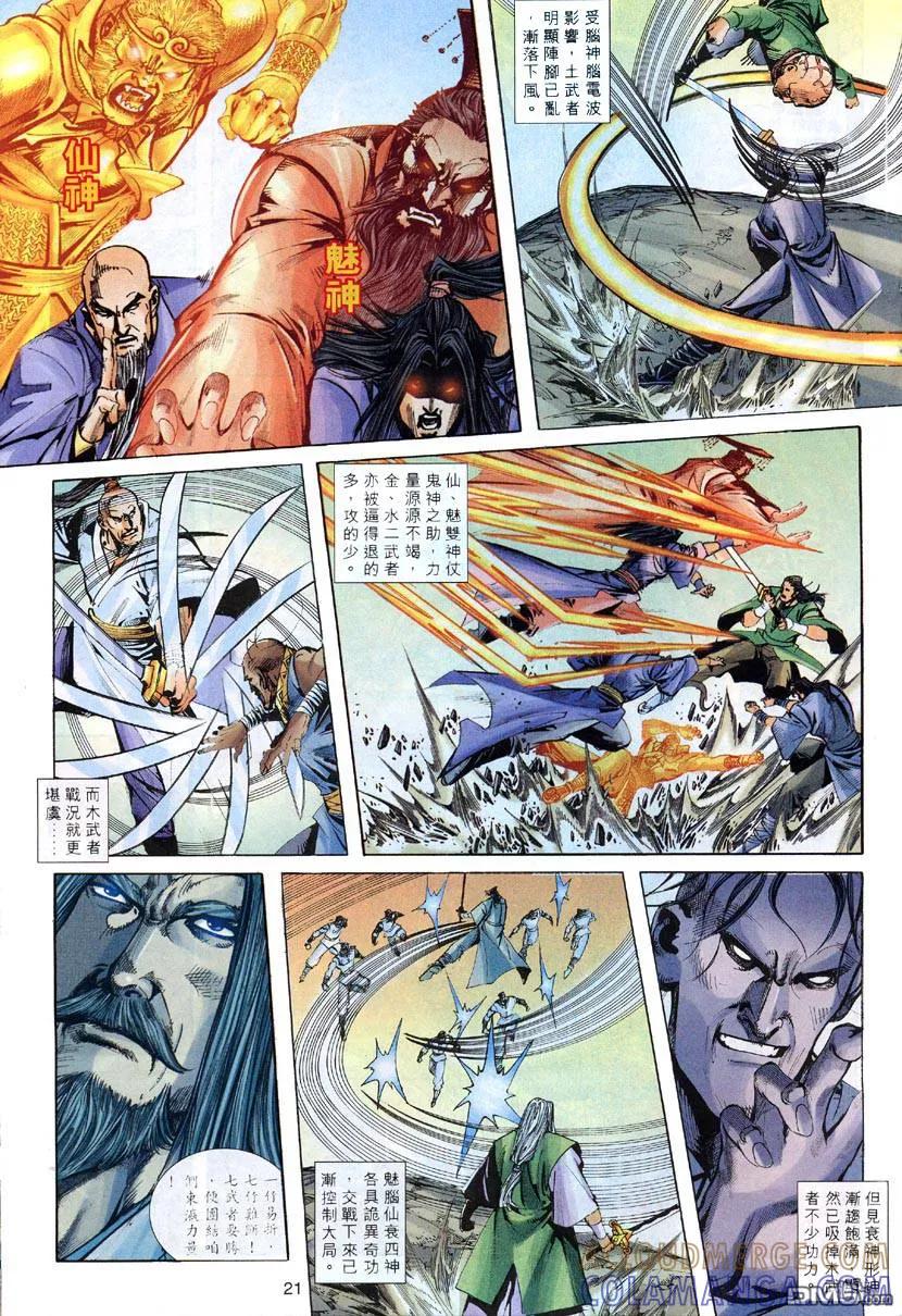 《霸刀》第313卷 第19页
