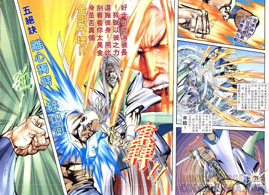 《霸刀》第313卷 第17页