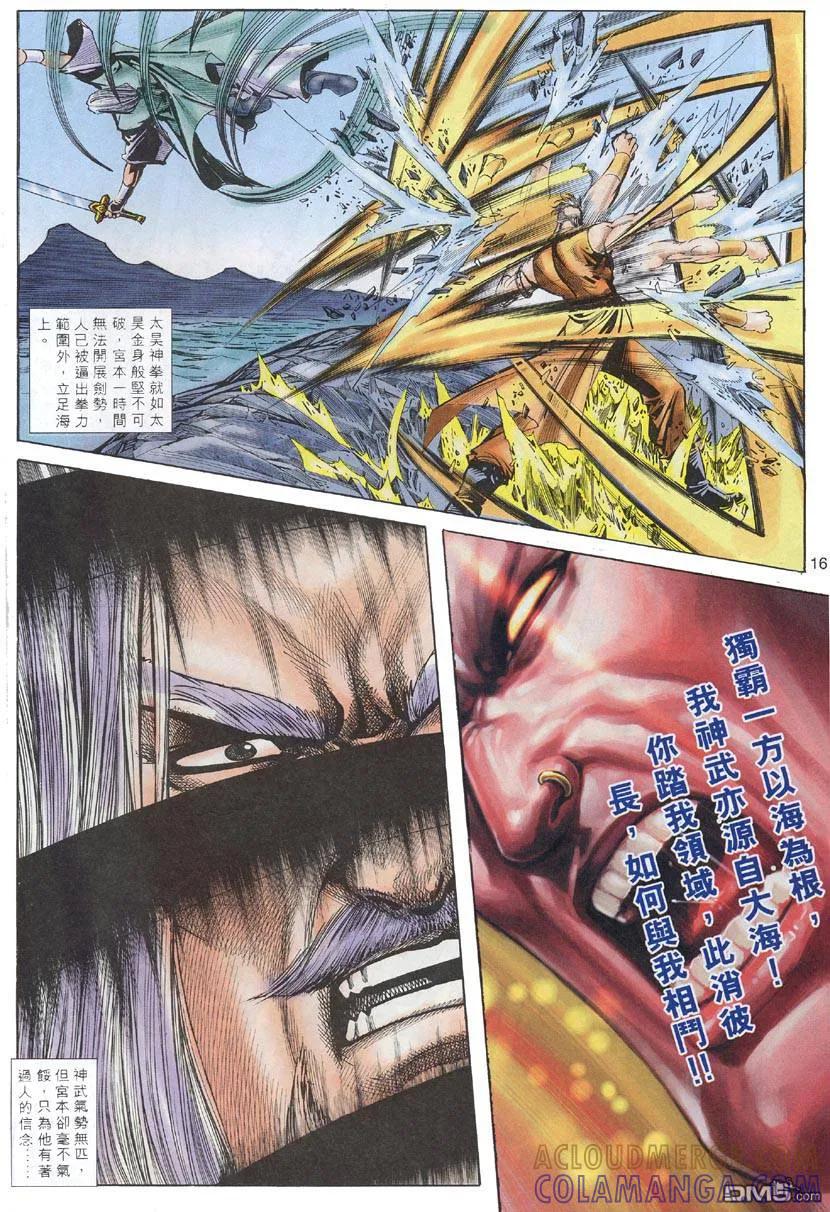 《霸刀》第313卷 第15页