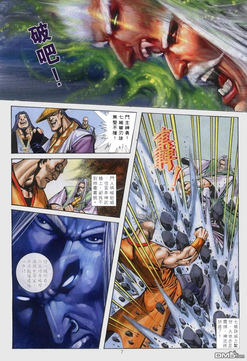 《霸刀》第313卷 第6页