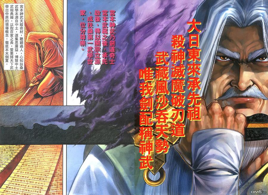 《霸刀》第313卷 第2页