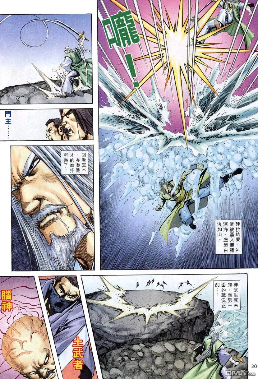 《霸刀》第313卷 第18页