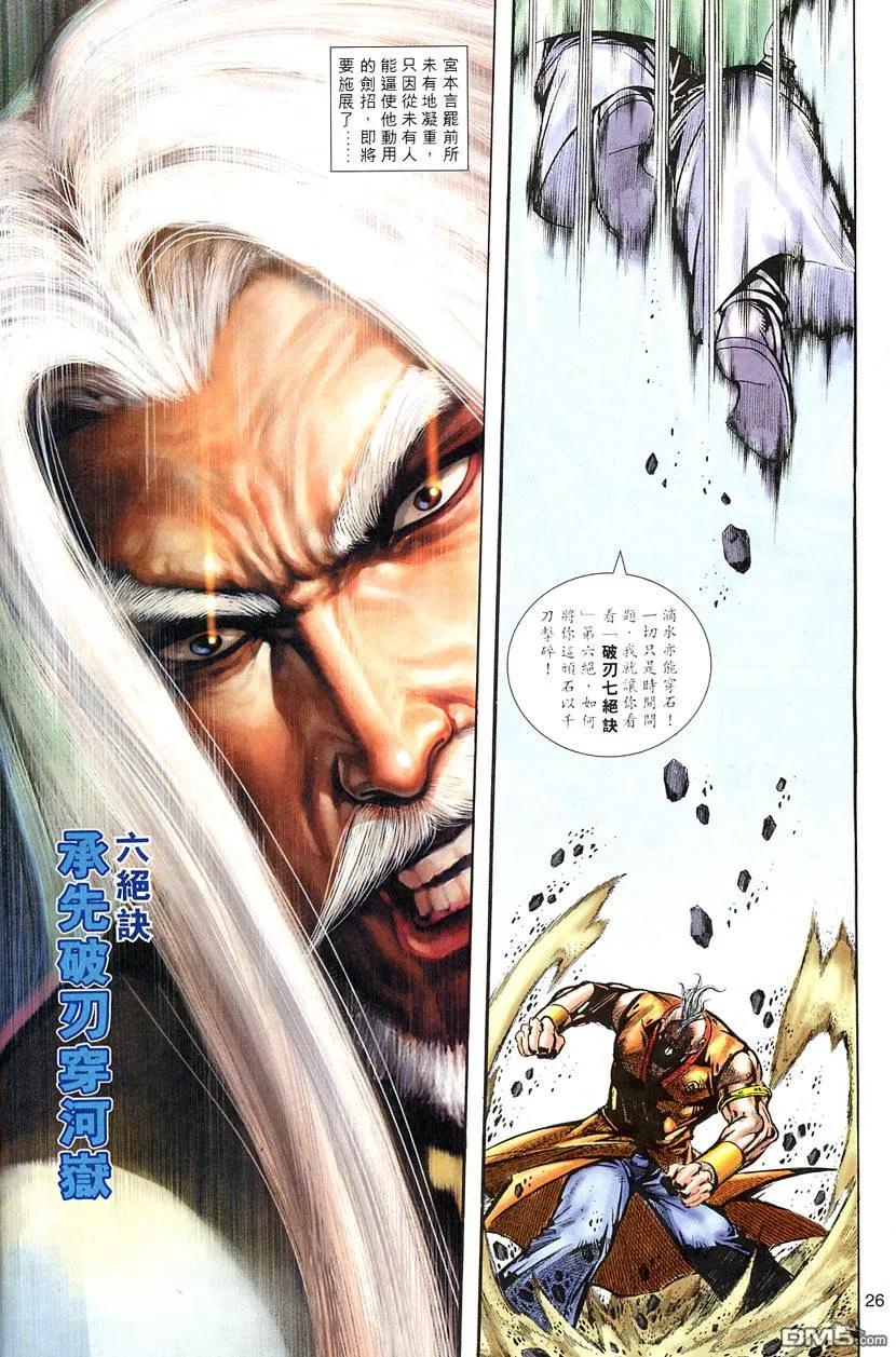 《霸刀》第313卷 第24页
