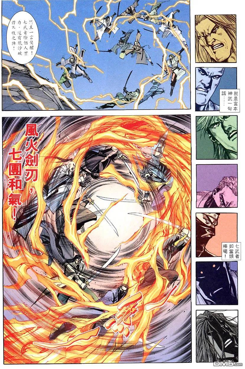 《霸刀》第313卷 第20页