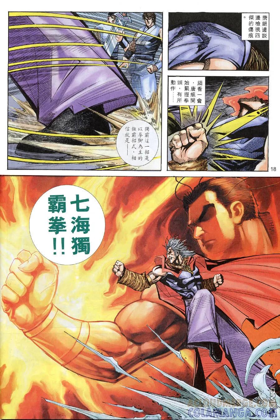 《霸刀》第314卷 第17页