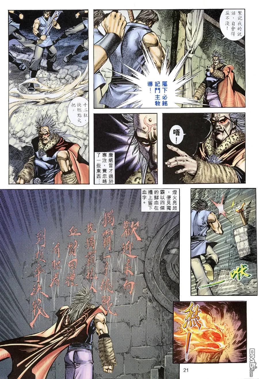 《霸刀》第314卷 第20页