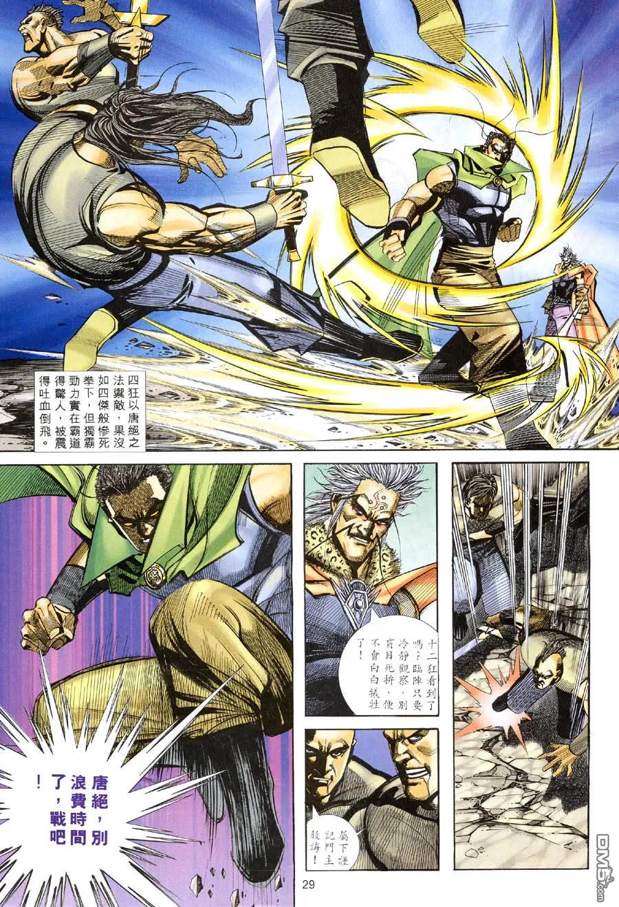 《霸刀》第314卷 第28页