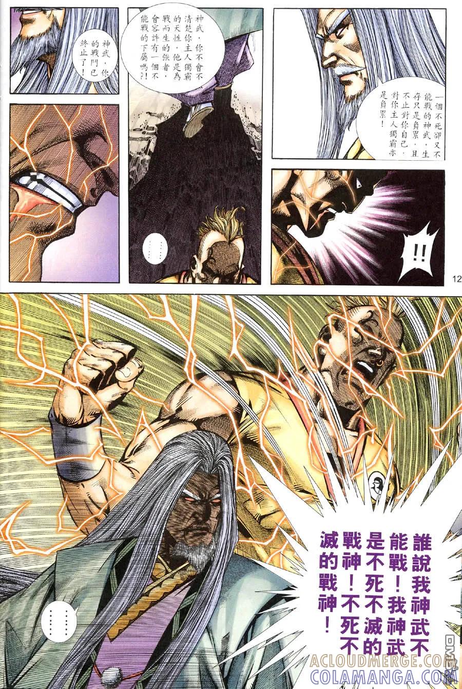 《霸刀》第314卷 第11页