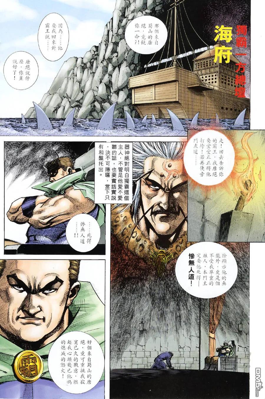 《霸刀》第314卷 第2页
