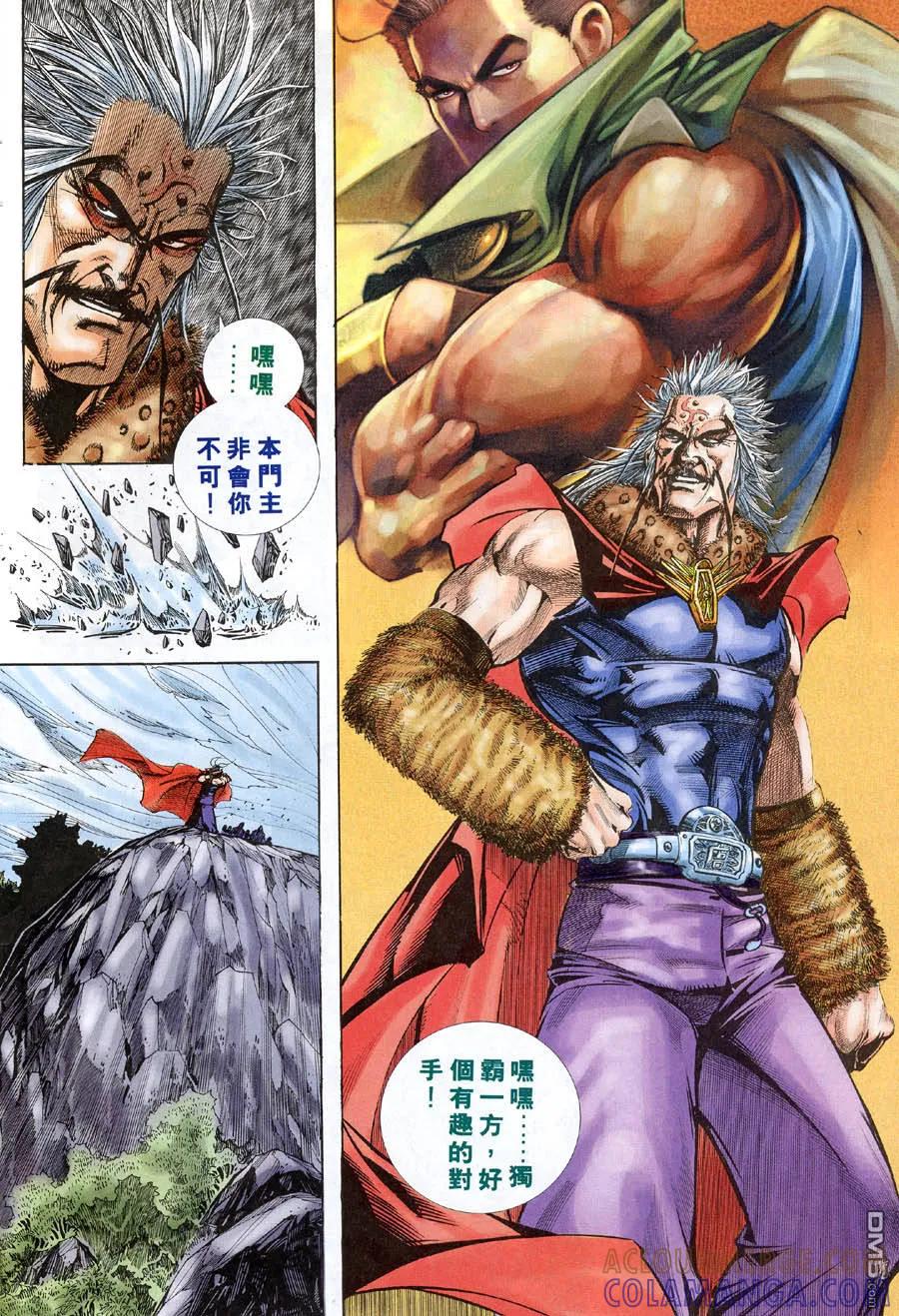 《霸刀》第314卷 第21页