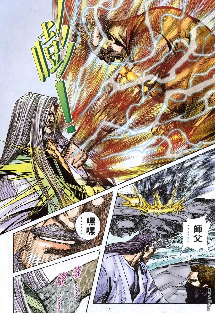 《霸刀》第314卷 第12页