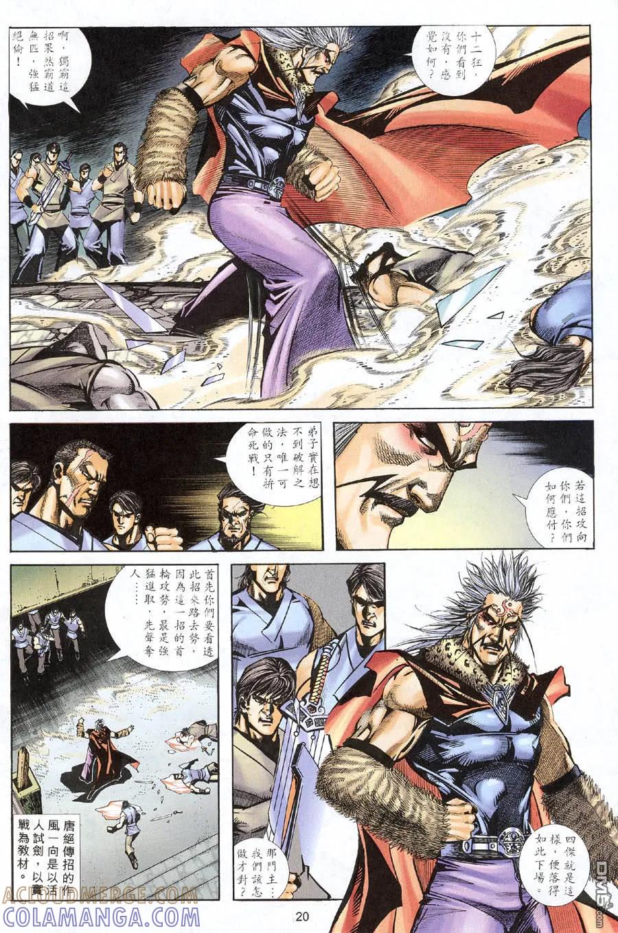 《霸刀》第314卷 第19页