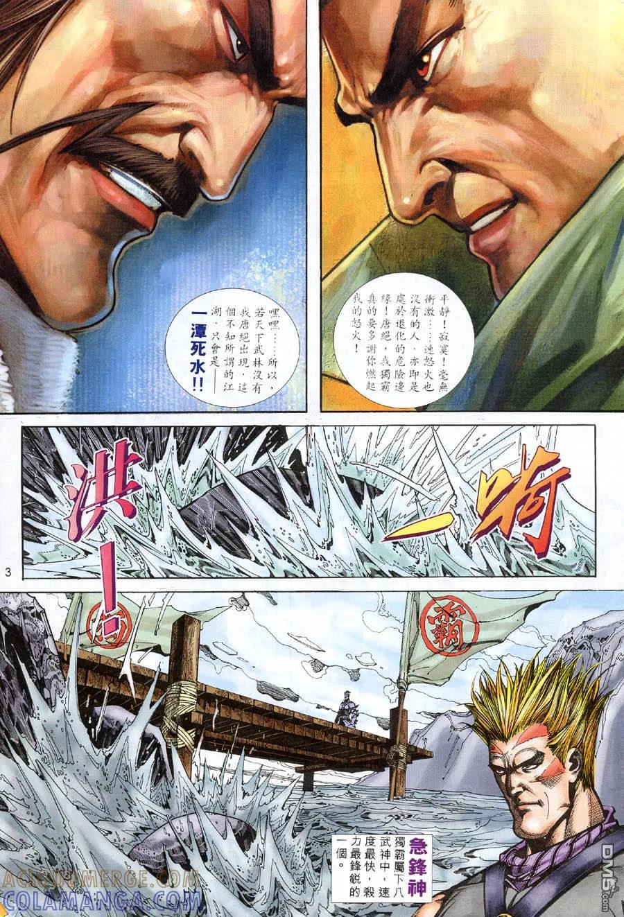 《霸刀》第314卷 第3页