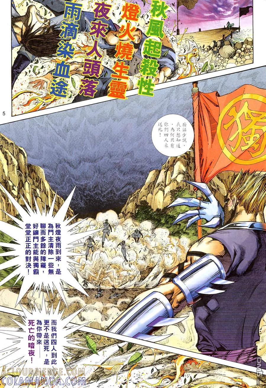 《霸刀》第314卷 第5页