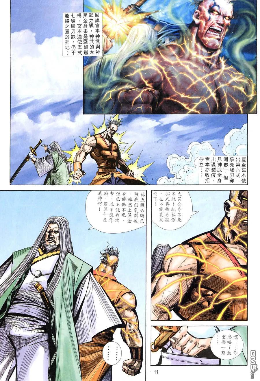 《霸刀》第314卷 第10页