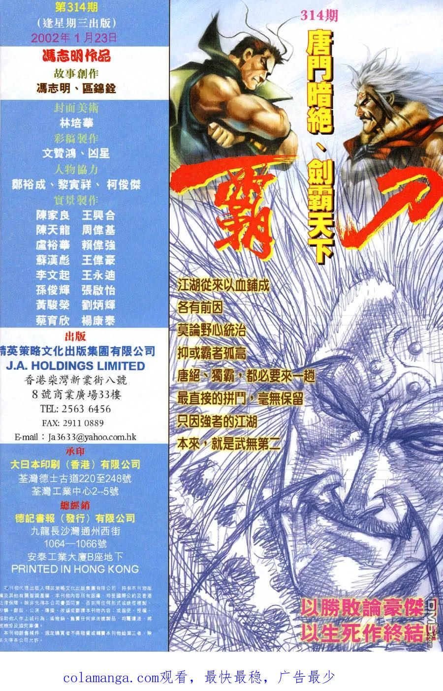 《霸刀》第314卷 第30页