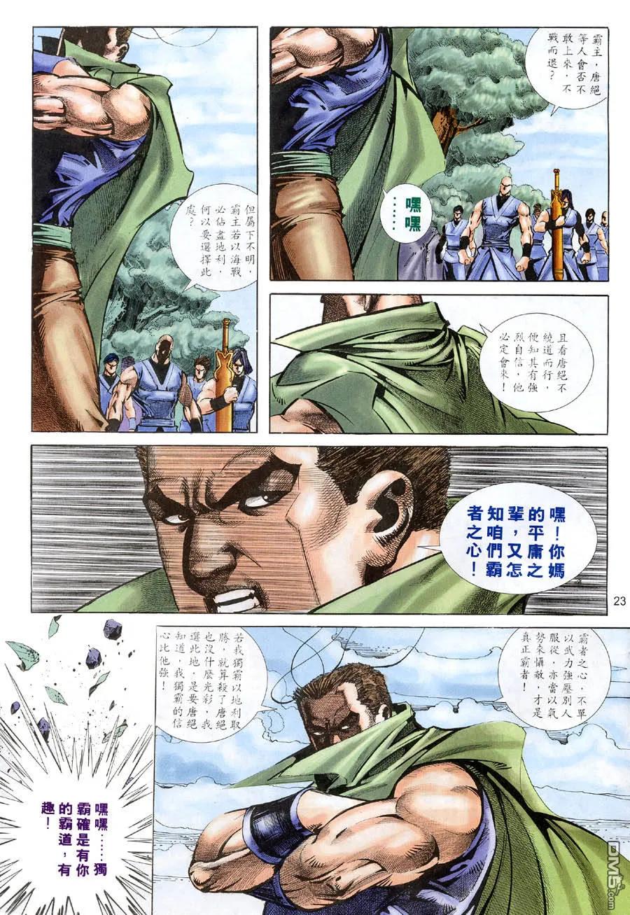 《霸刀》第314卷 第22页