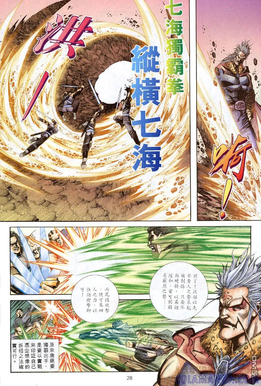 《霸刀》第314卷 第27页