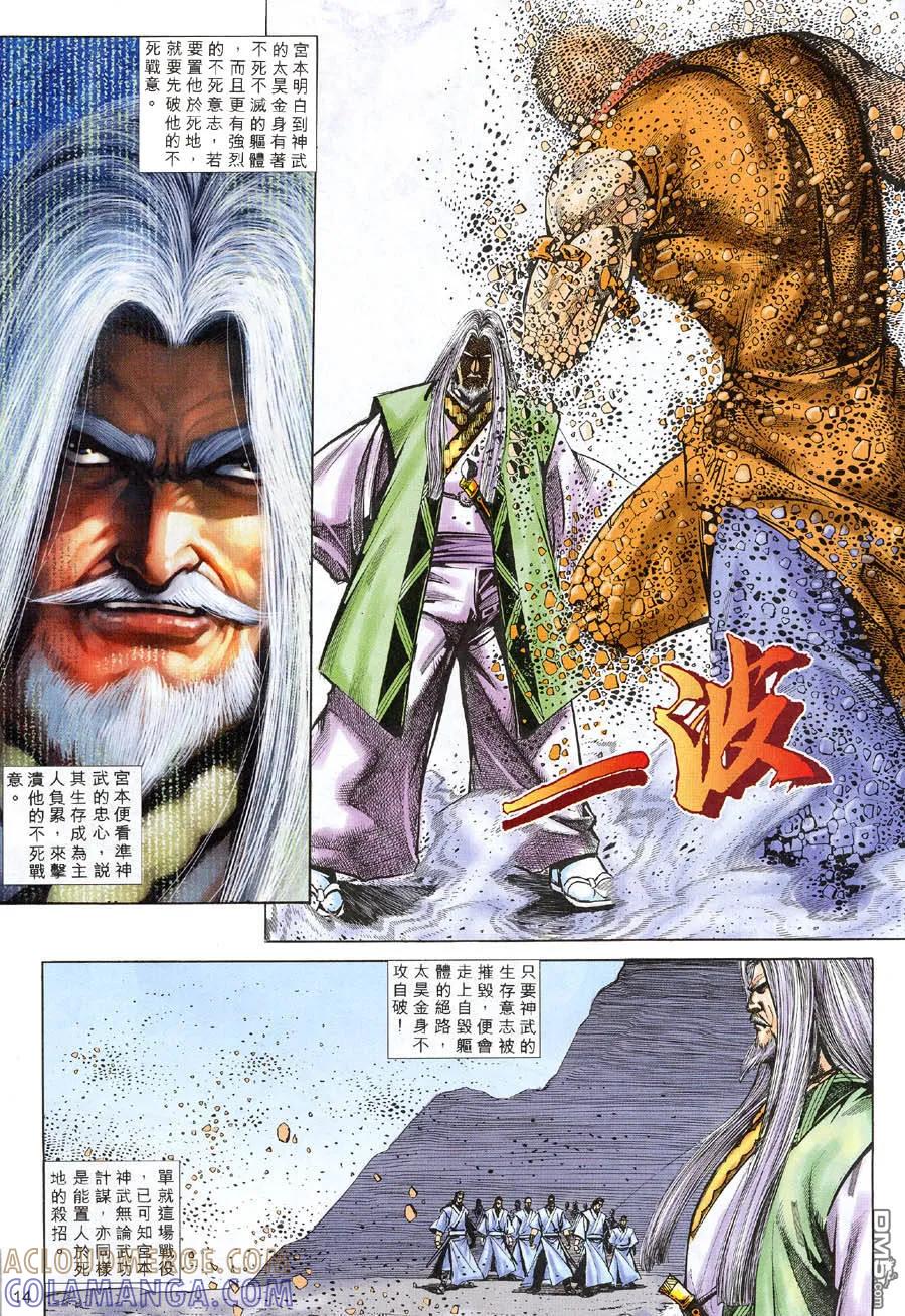 《霸刀》第314卷 第13页