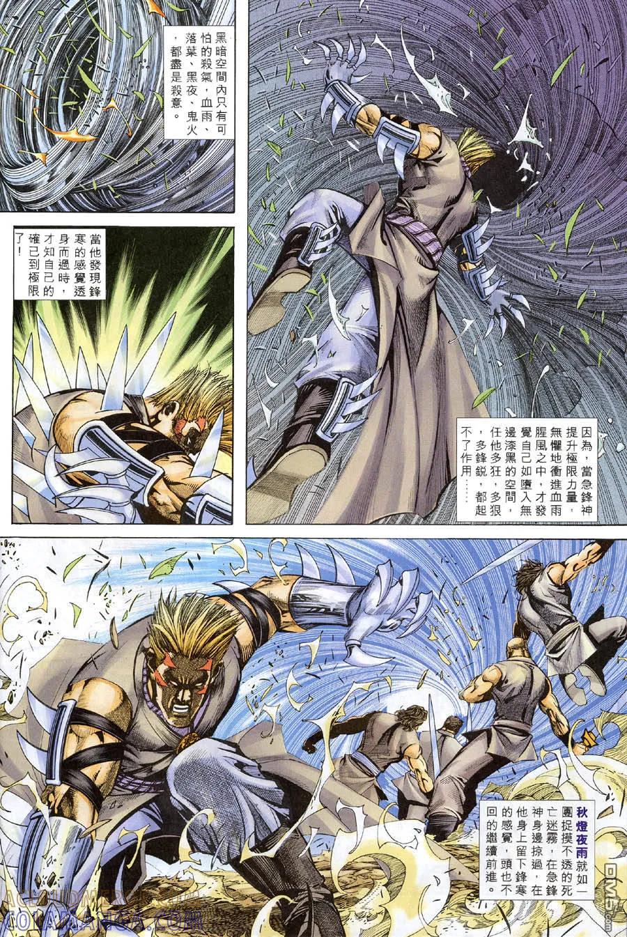 《霸刀》第314卷 第7页