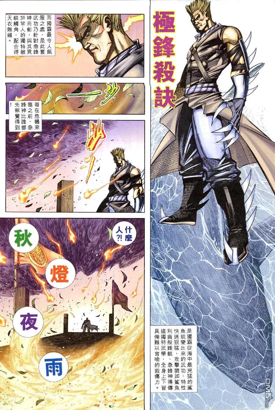 《霸刀》第314卷 第4页