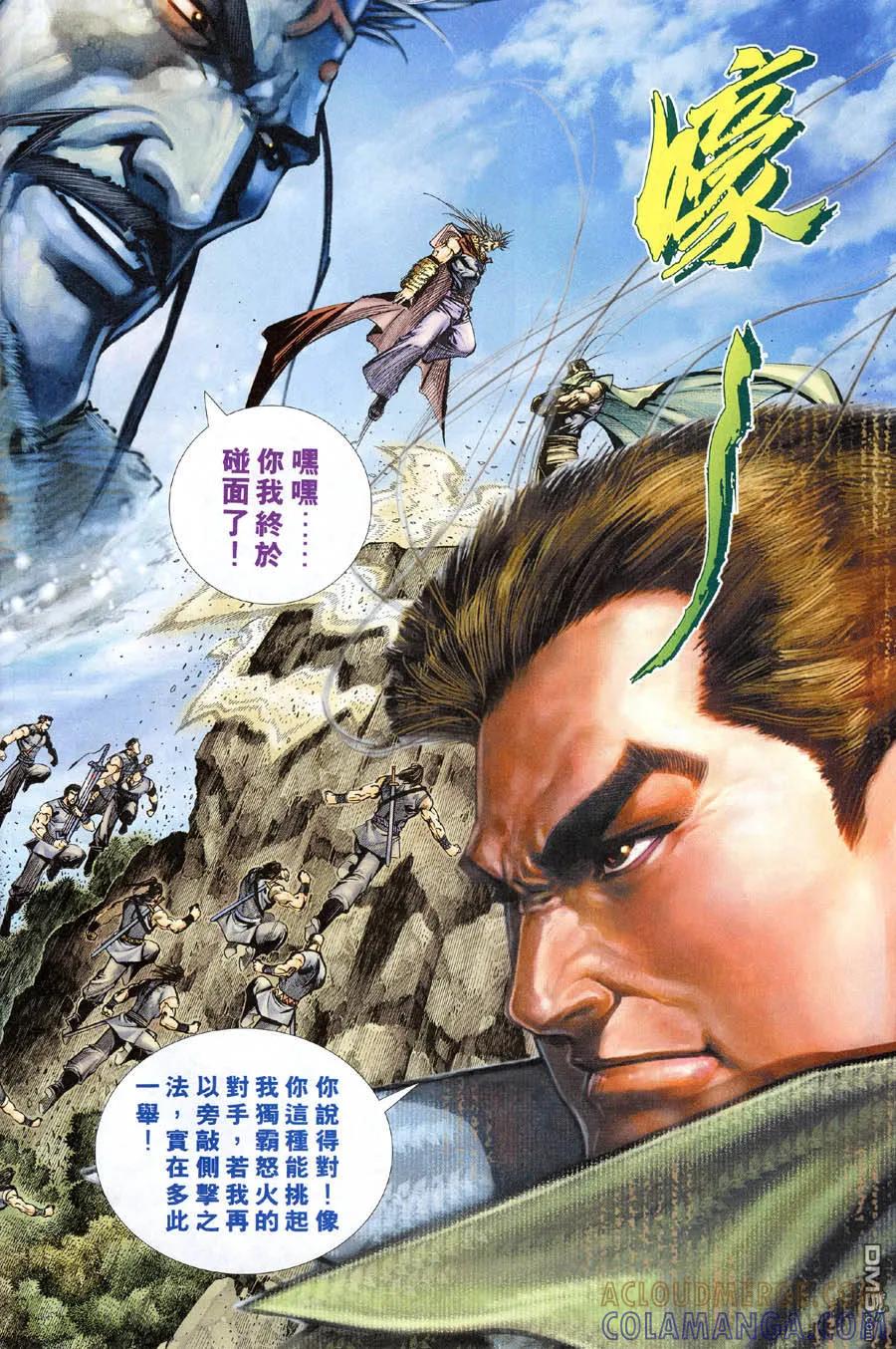 《霸刀》第314卷 第23页