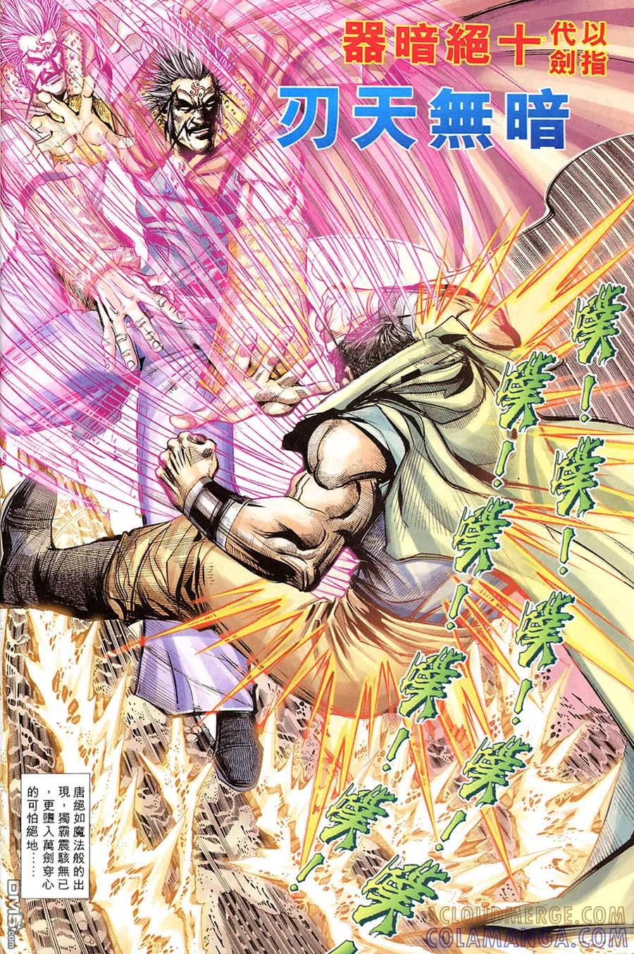《霸刀》第315卷 第11页