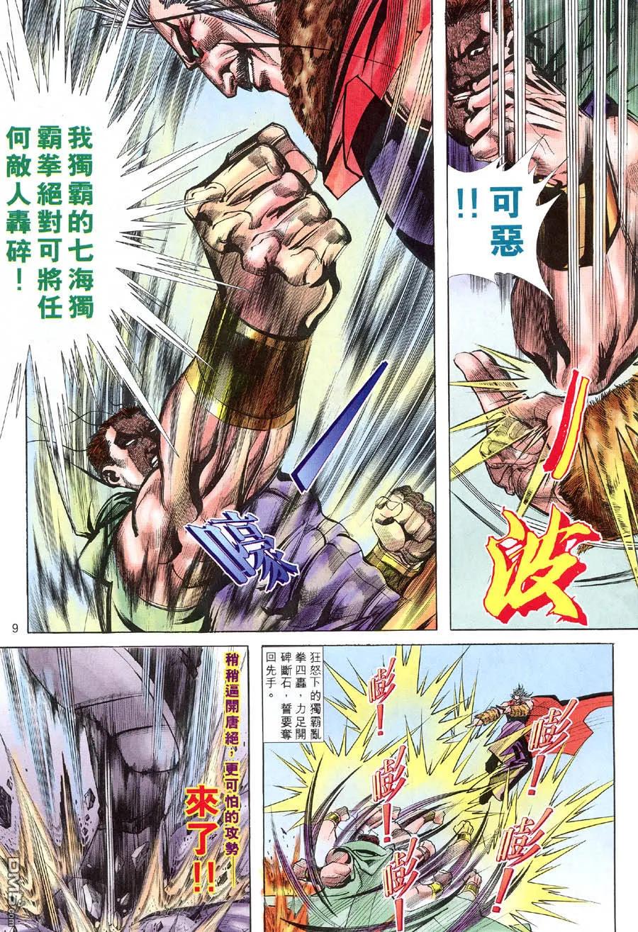 《霸刀》第315卷 第8页