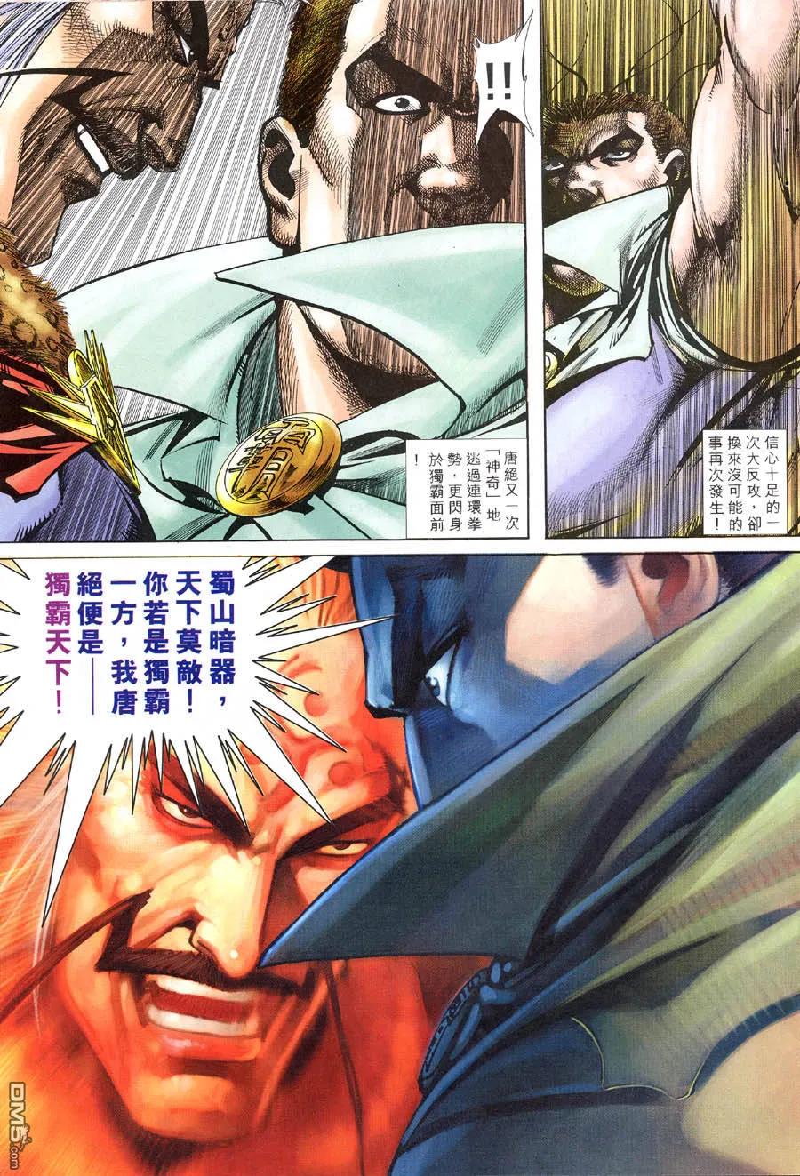 《霸刀》第315卷 第10页