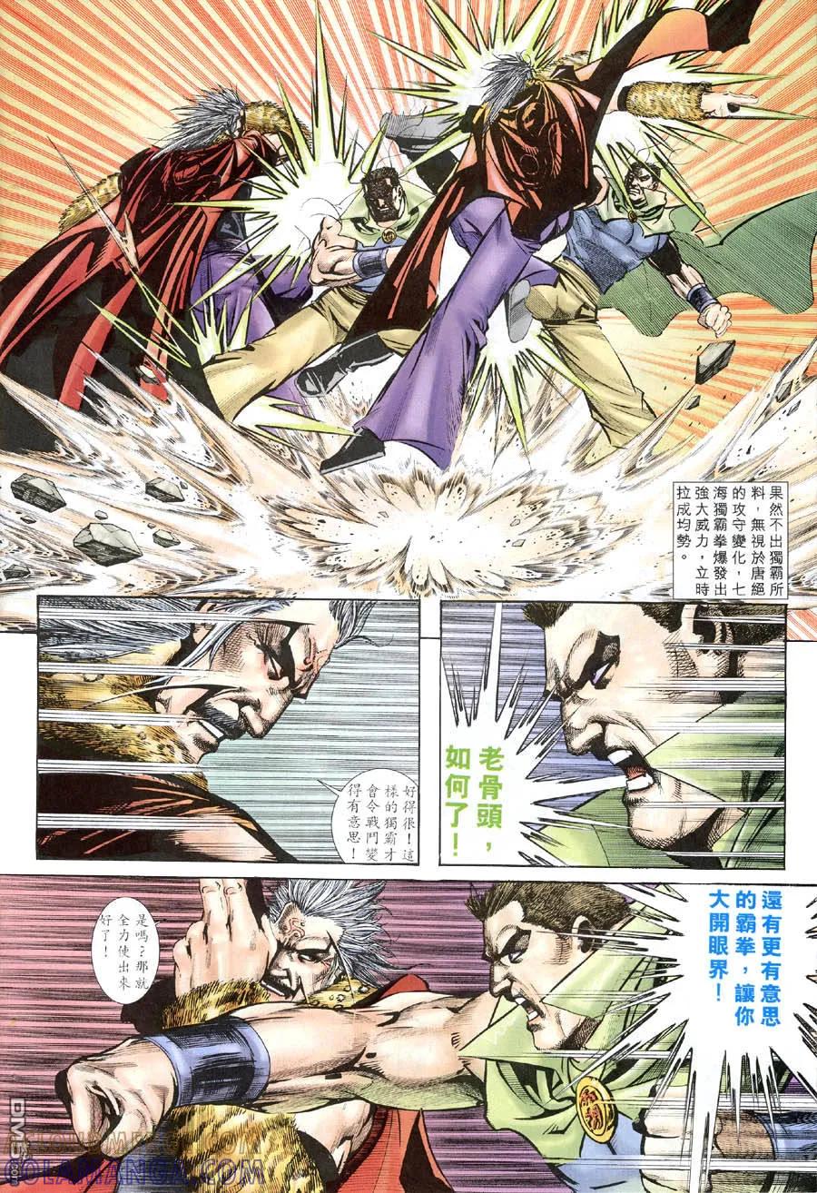 《霸刀》第315卷 第21页