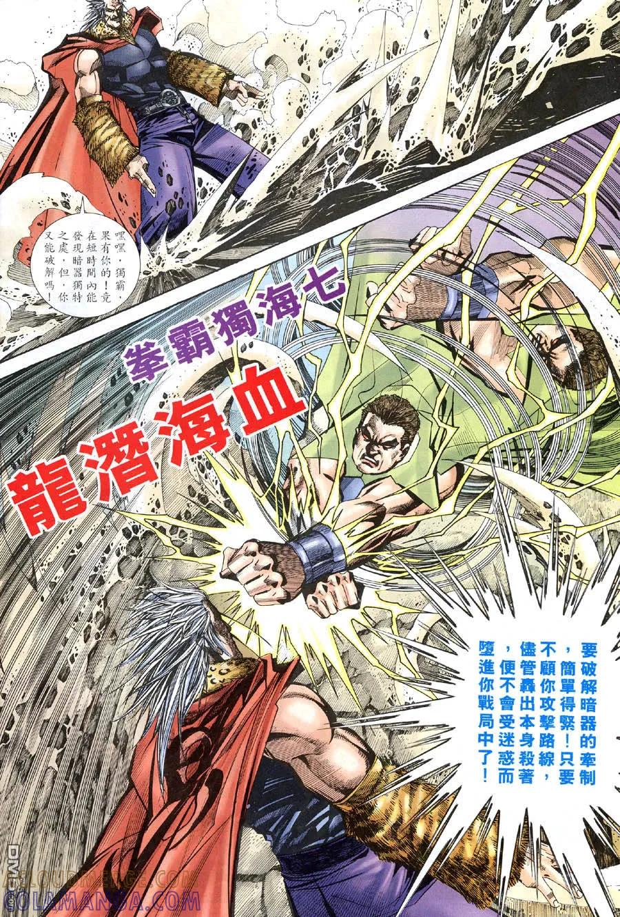 《霸刀》第315卷 第19页