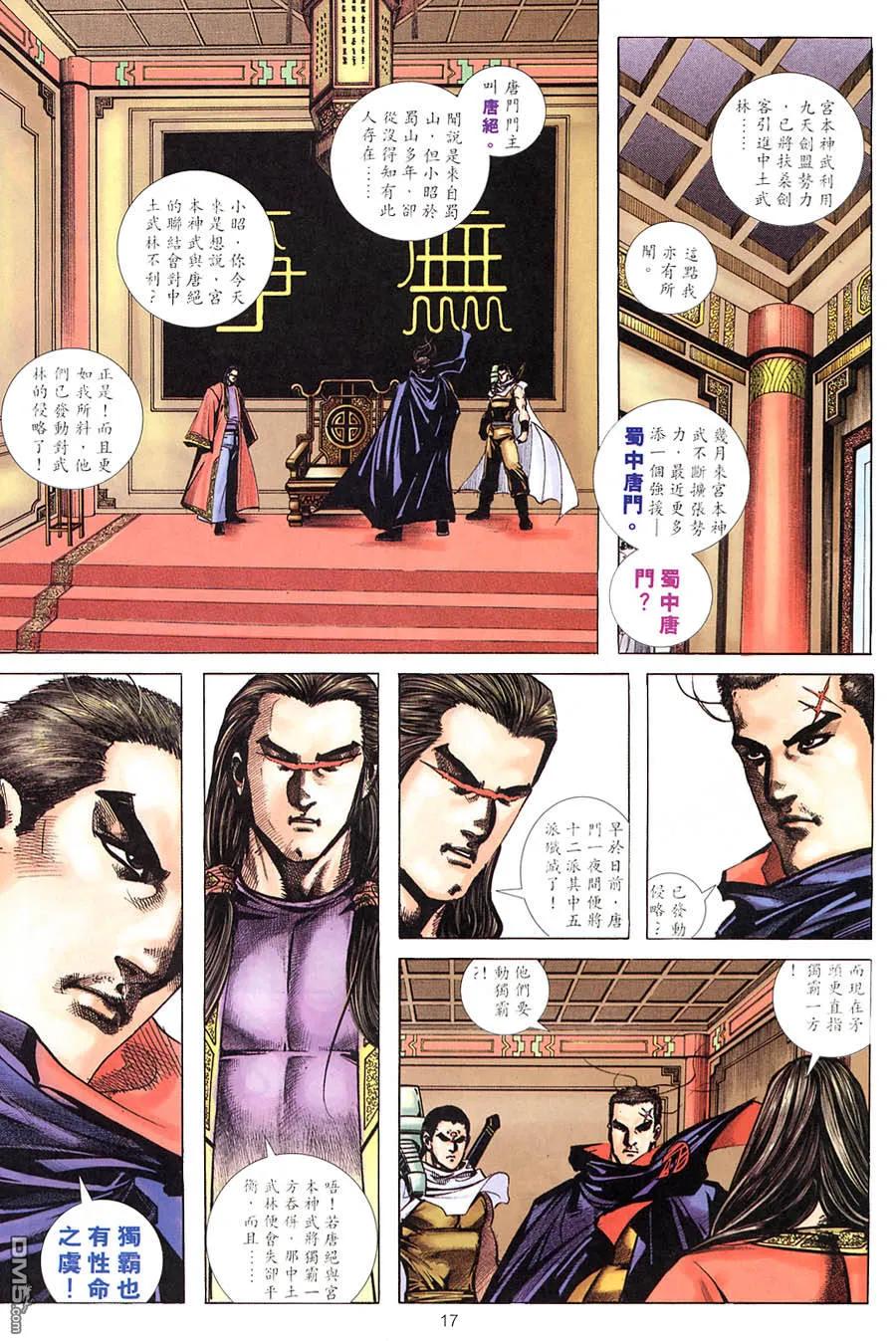 《霸刀》第315卷 第16页