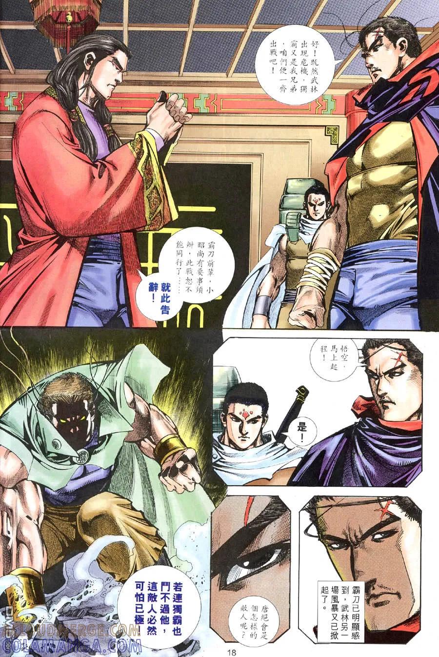 《霸刀》第315卷 第17页