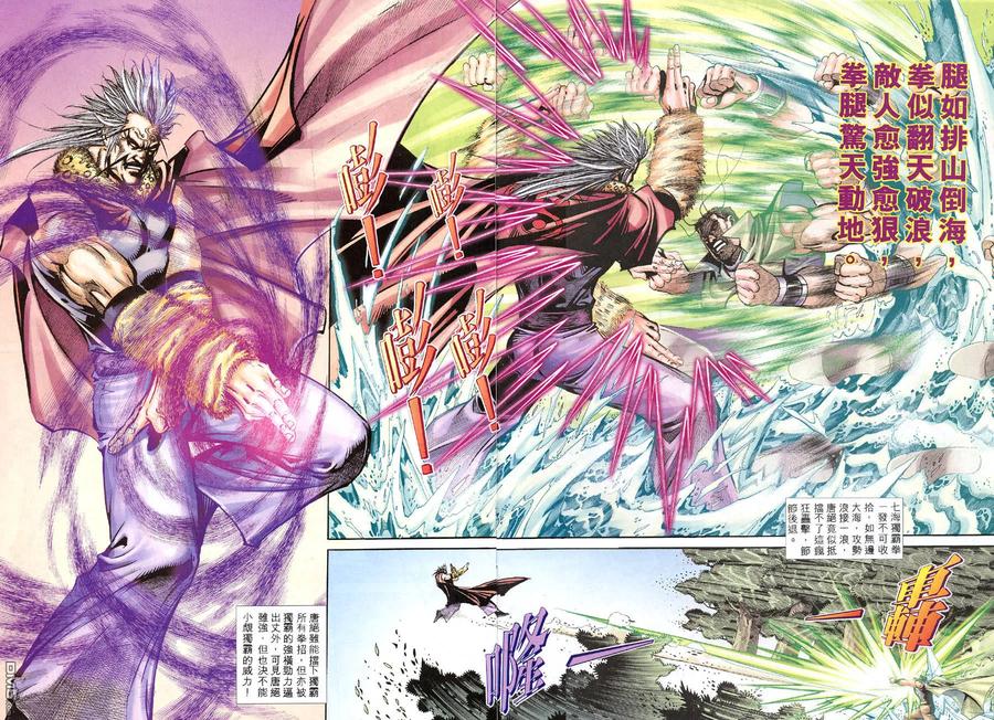 《霸刀》第315卷 第4页