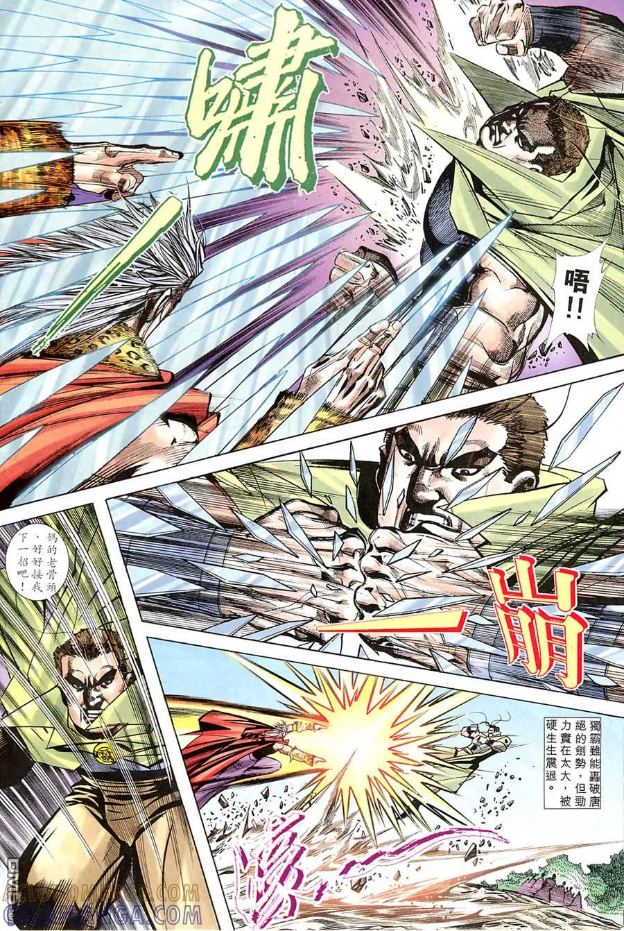 《霸刀》第315卷 第23页
