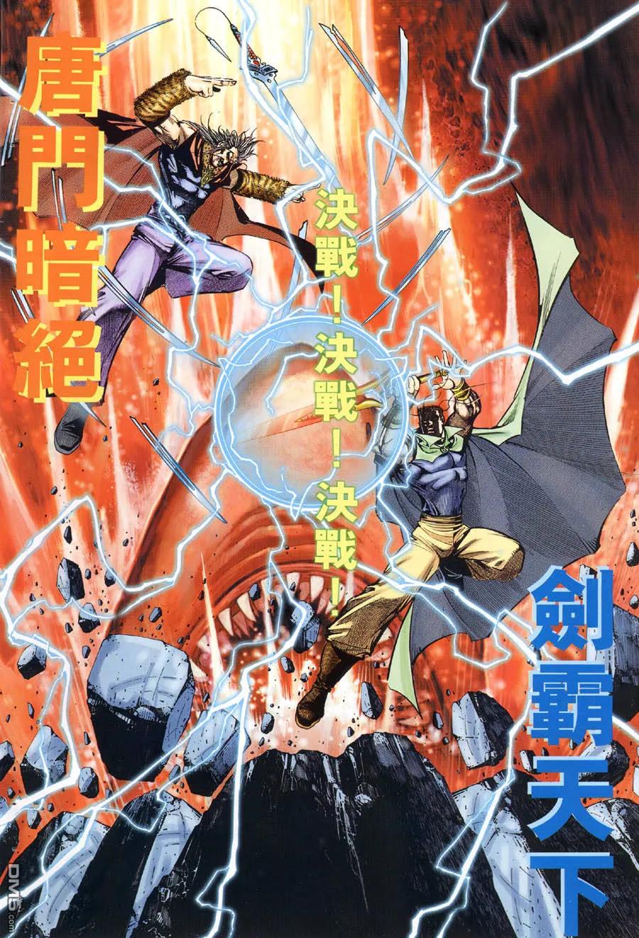 《霸刀》第315卷 第2页