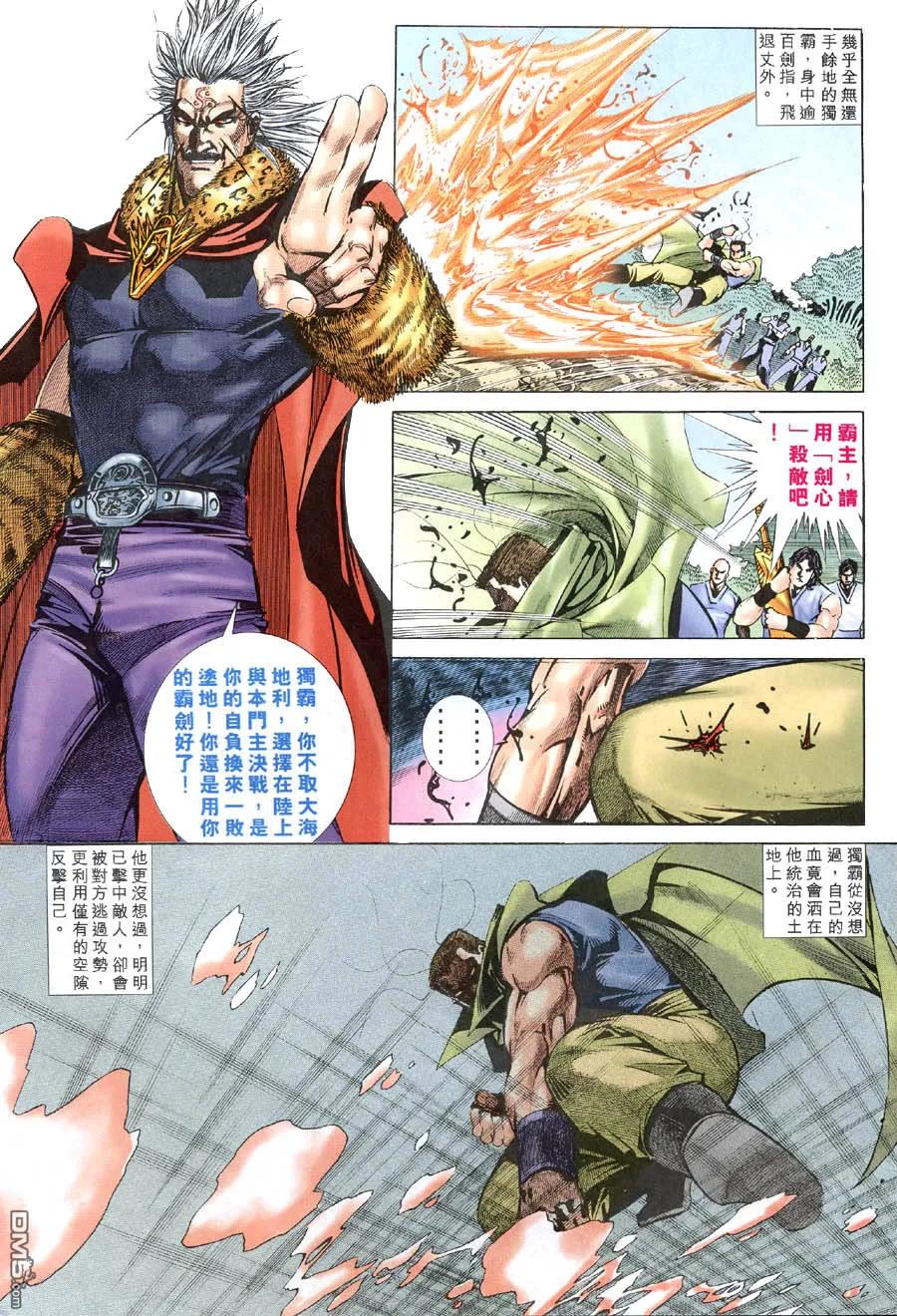 《霸刀》第315卷 第12页