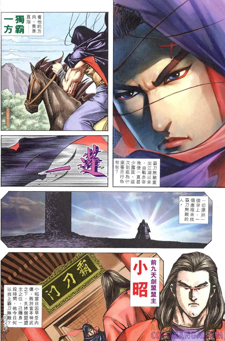 《霸刀》第315卷 第15页