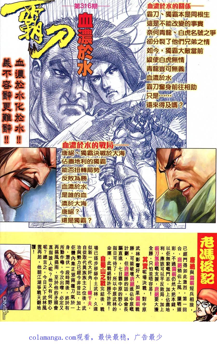 《霸刀》第315卷 第30页