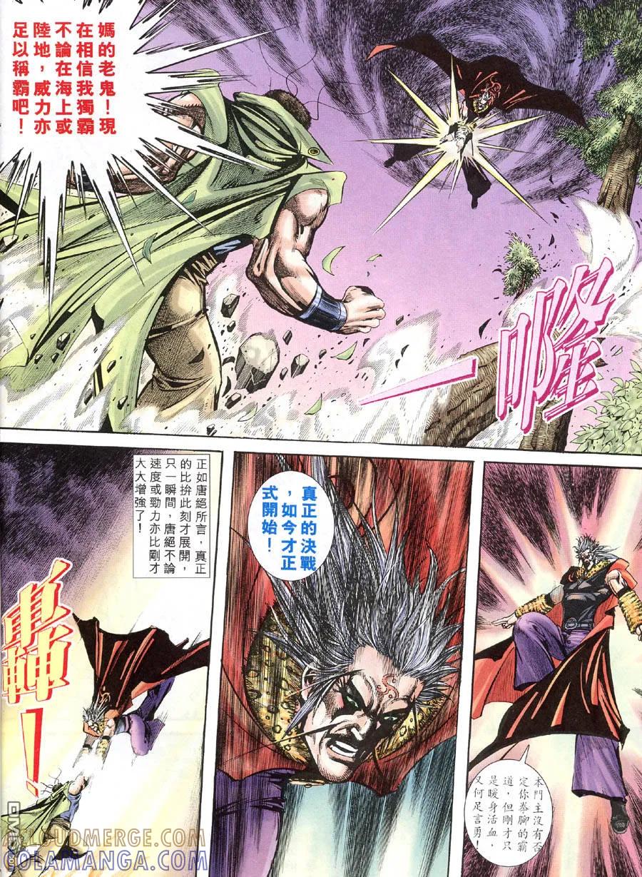 《霸刀》第315卷 第5页