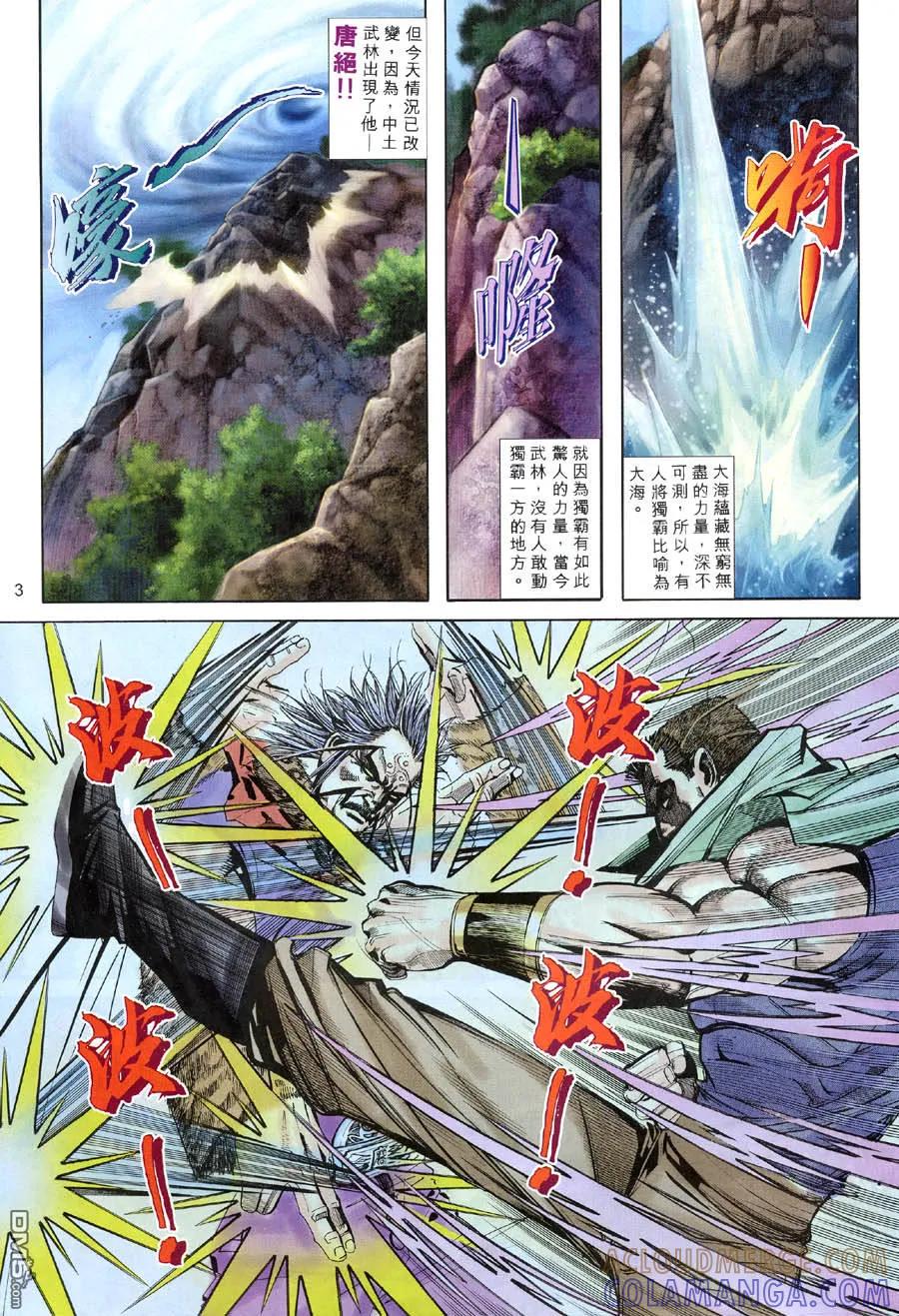《霸刀》第315卷 第3页