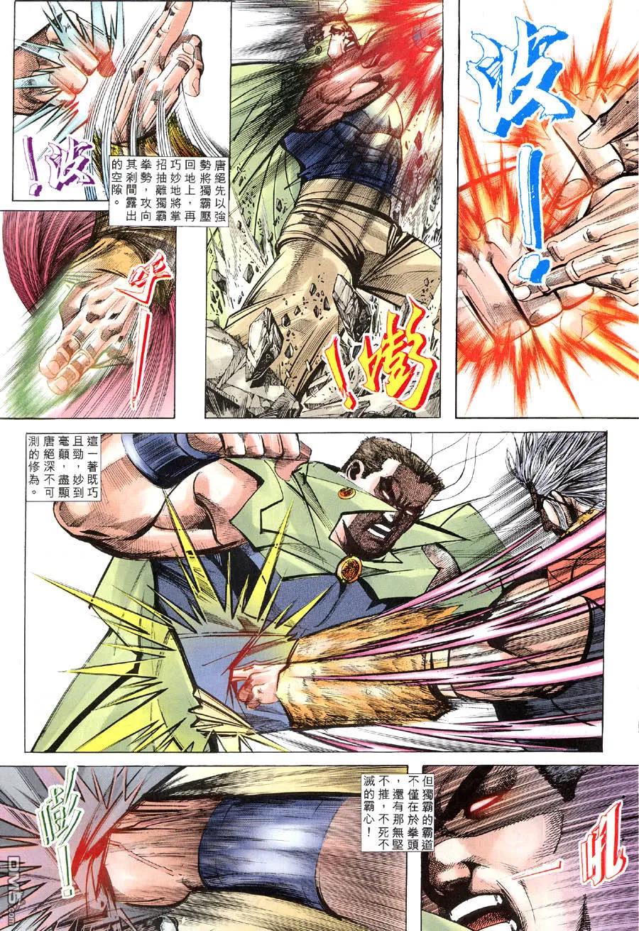《霸刀》第315卷 第6页