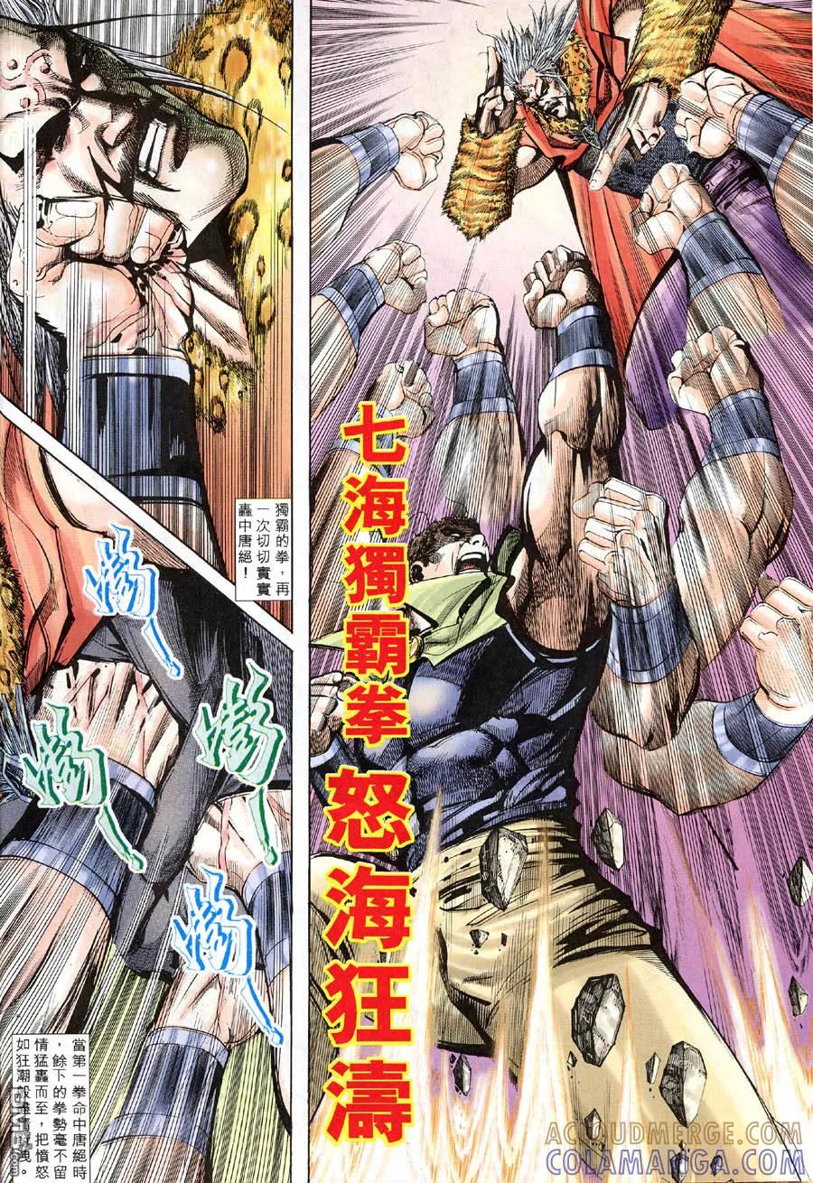 《霸刀》第315卷 第9页