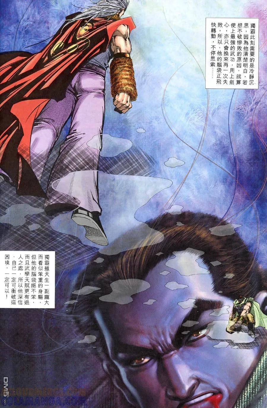 《霸刀》第315卷 第13页