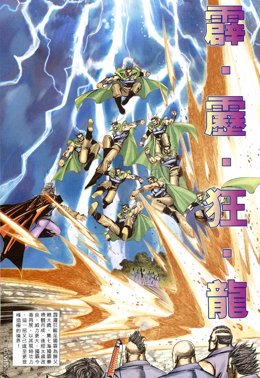《霸刀》第315卷 第24页