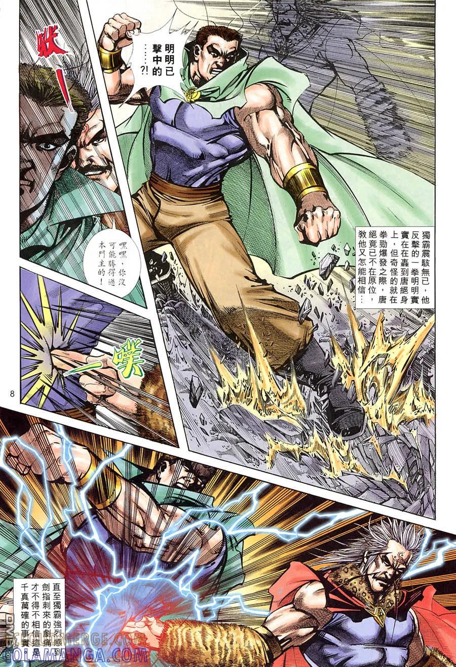 《霸刀》第315卷 第7页