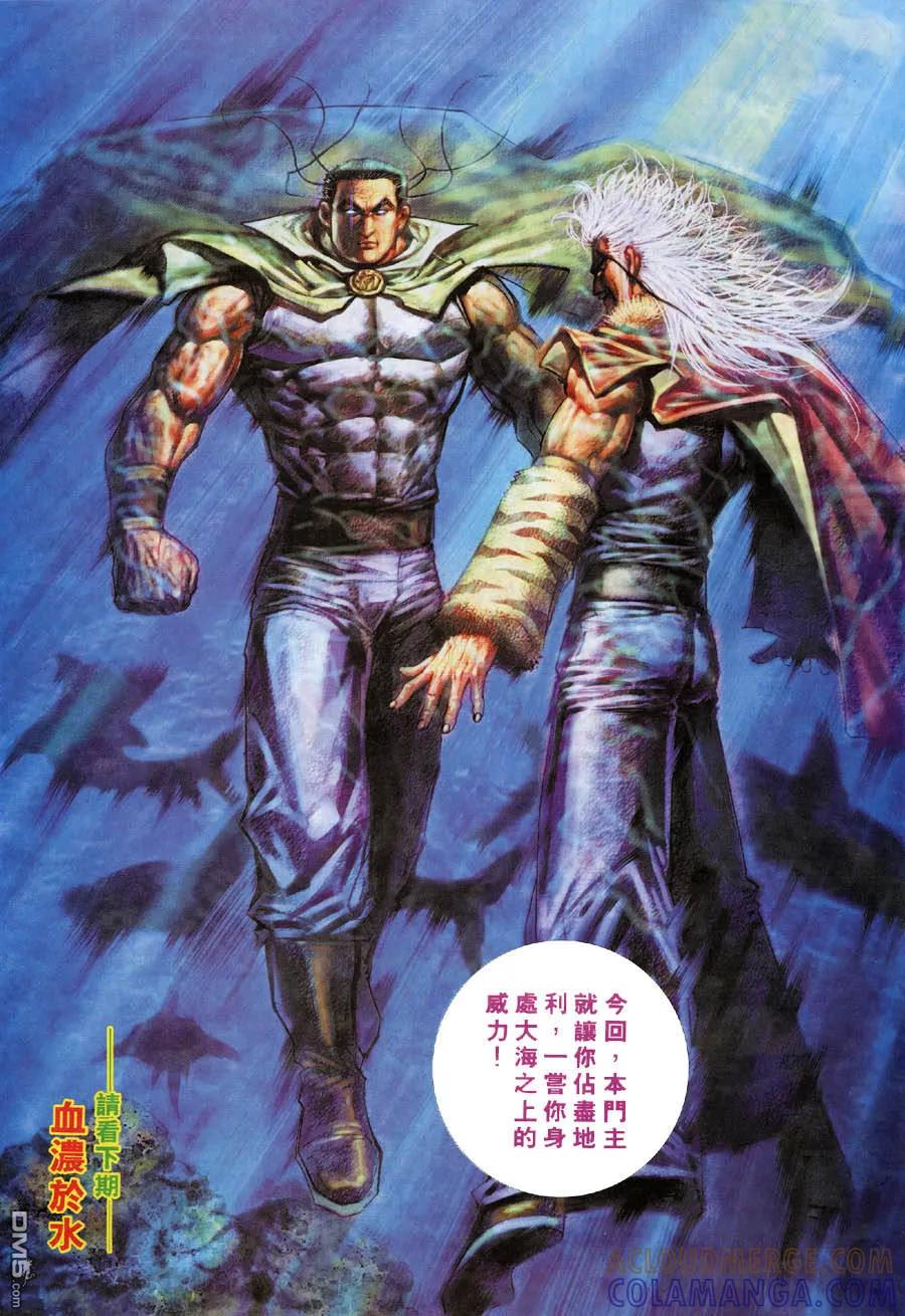 《霸刀》第315卷 第29页