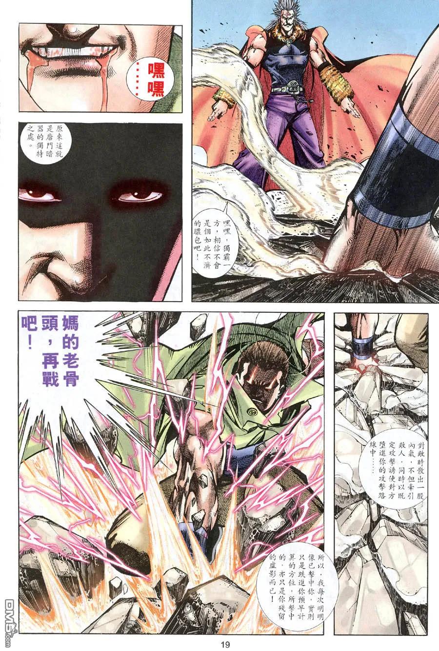 《霸刀》第315卷 第18页