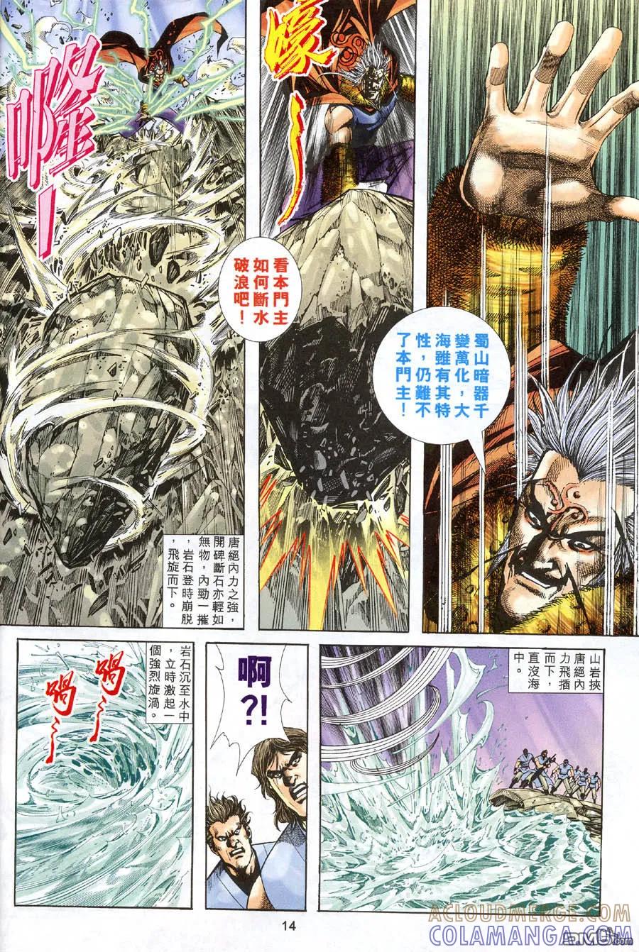 《霸刀》第316卷 第13页