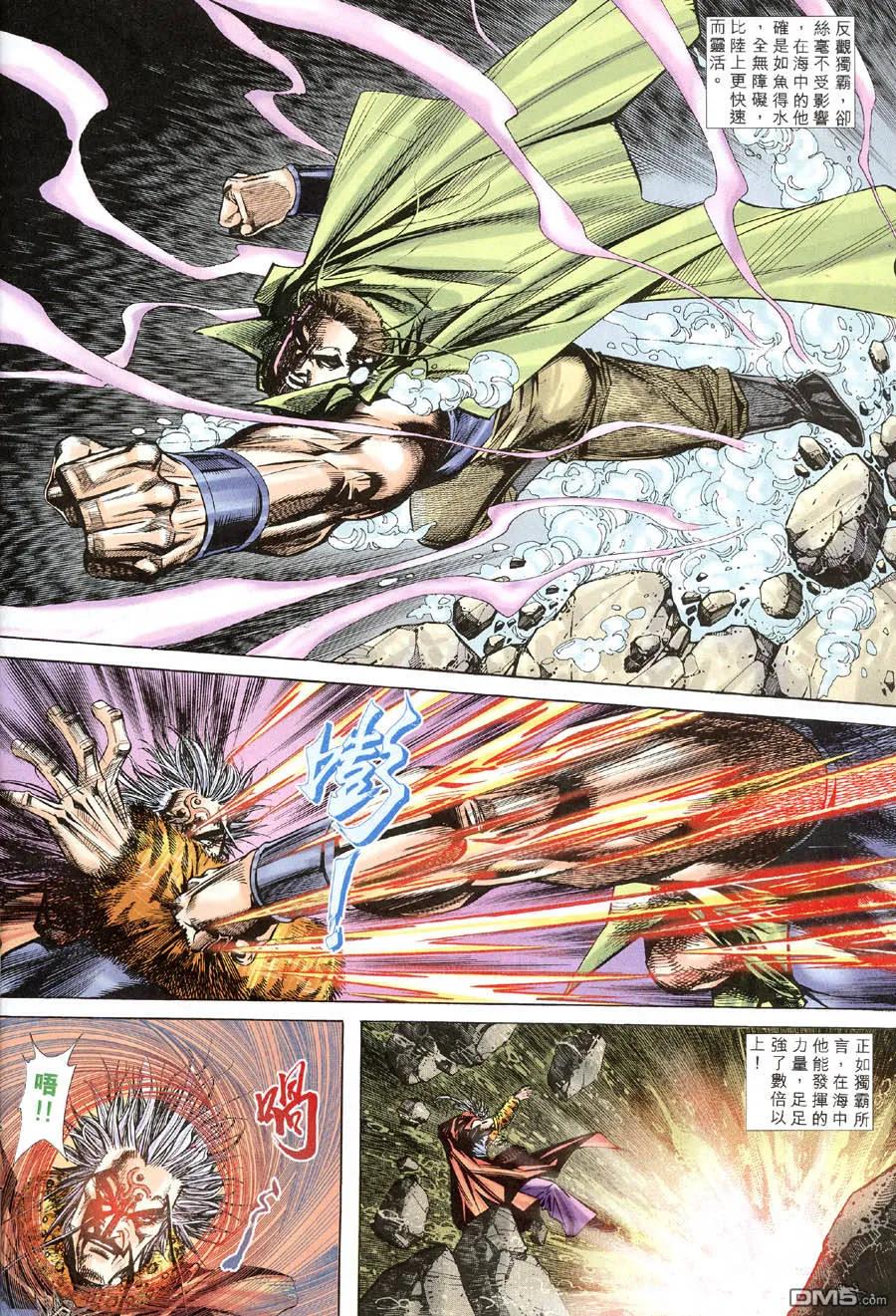 《霸刀》第316卷 第8页
